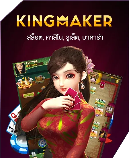 kingmaker by ufazeed เข้า สู่ ระบบ