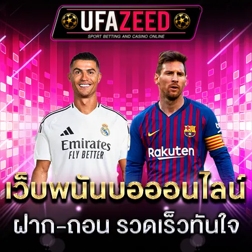 UFAZEED เว็บตรง